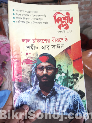 লাল্ চব্বিশের বীরশ্রেষ্ঠ আবু সাঈদ